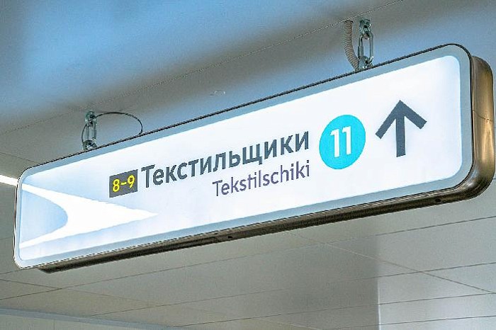140-метровый пешеходный мост связал две станции метро «Текстильщики»
